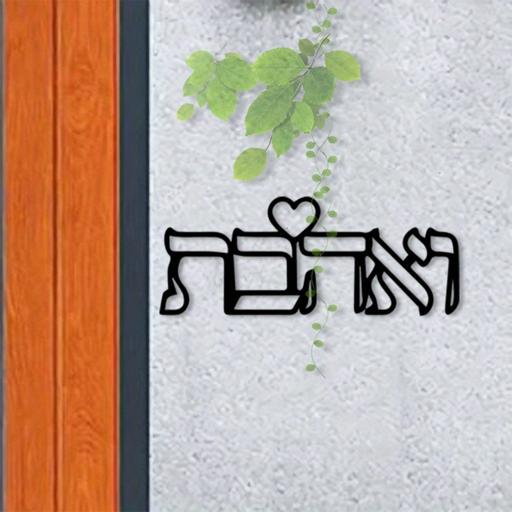 Art & Craft World - CIFBUY 금속 벽 예술 히브리어 문자