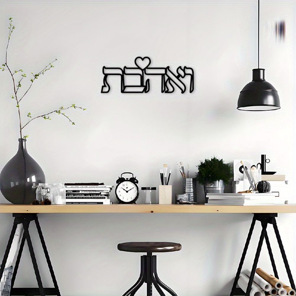 CIFBUY 철제 벽 장식 히브리어 사랑 문구 금속 조 - Art & Craft World 리뷰 및 가격