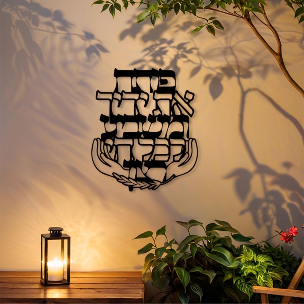 CIFBUY 철제 벽 장식 히브리어 축복 문구 금속 조 - Art & Craft World 리뷰 및 가격